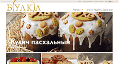 Desktop Screenshot of bulkabakery.ru